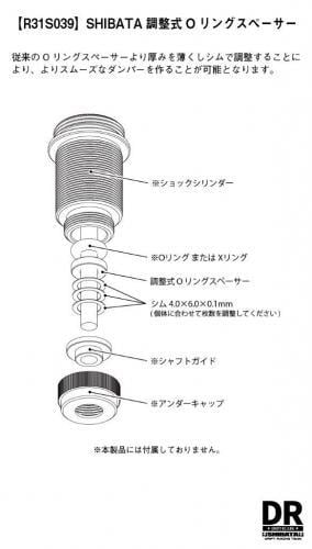 SHIBATA Adjustable O-Ring Spacer